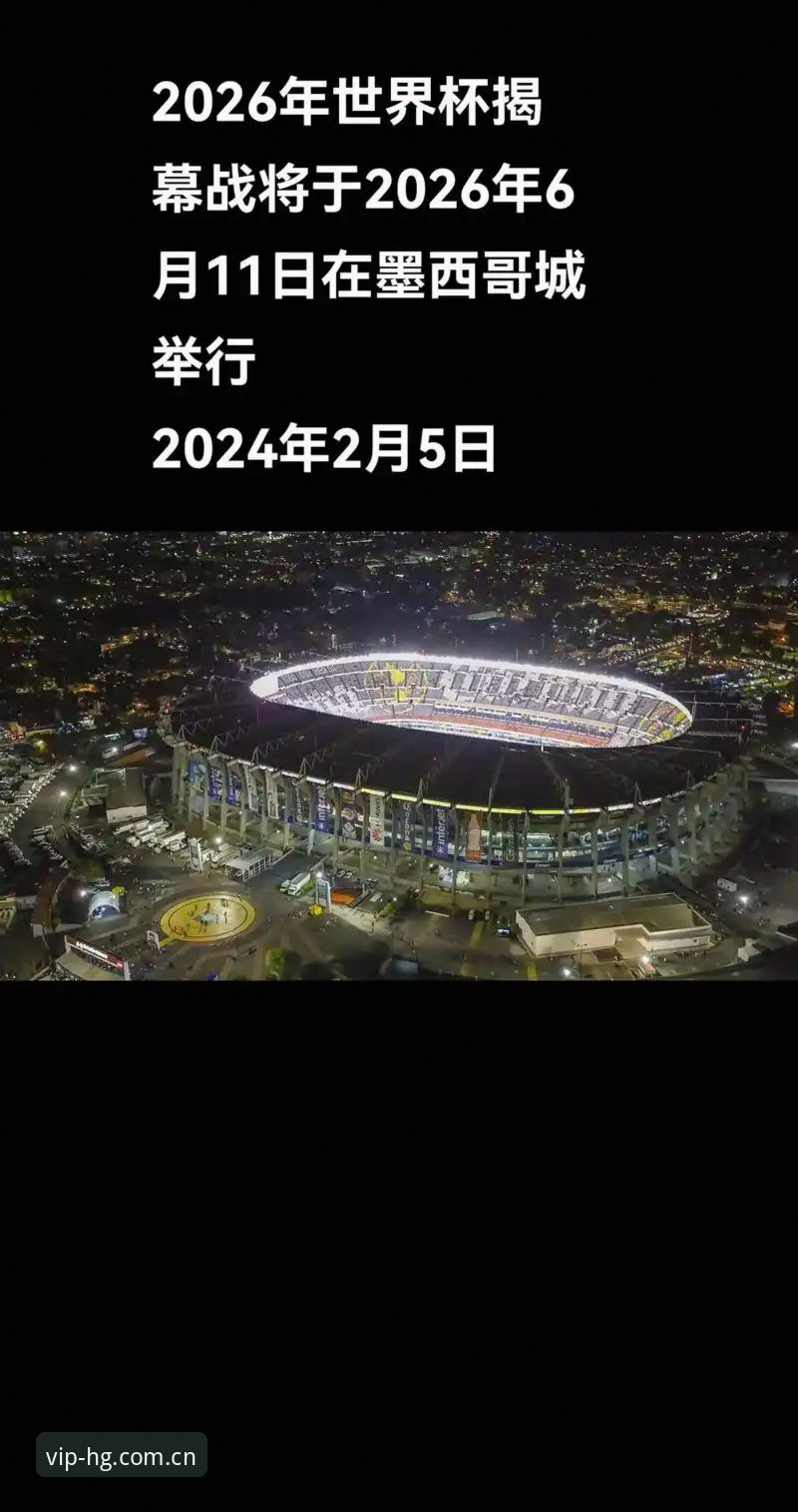 2026世界杯安保方案最新动态：英方仅派3人赴美，创新协作模式成焦点